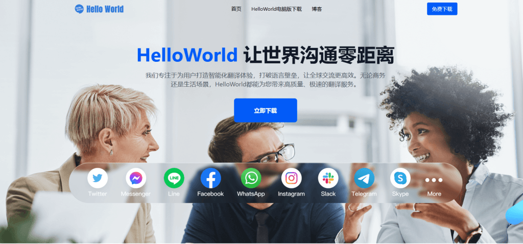 HelloWorld翻译 - 文档翻译一键搞定